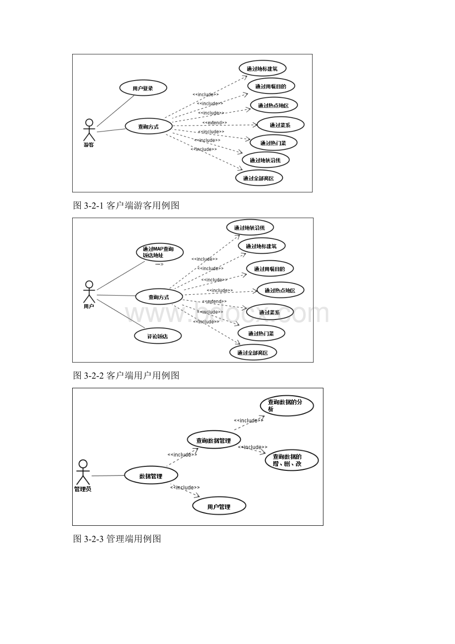 最新版数据结构课程设计报告3824141Word格式.docx_第2页