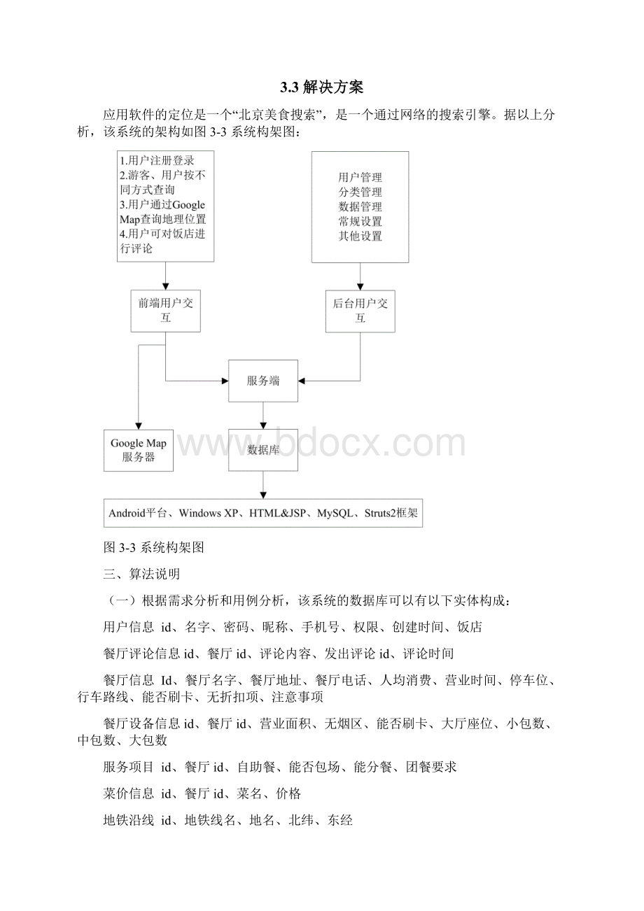 最新版数据结构课程设计报告3824141Word格式.docx_第3页