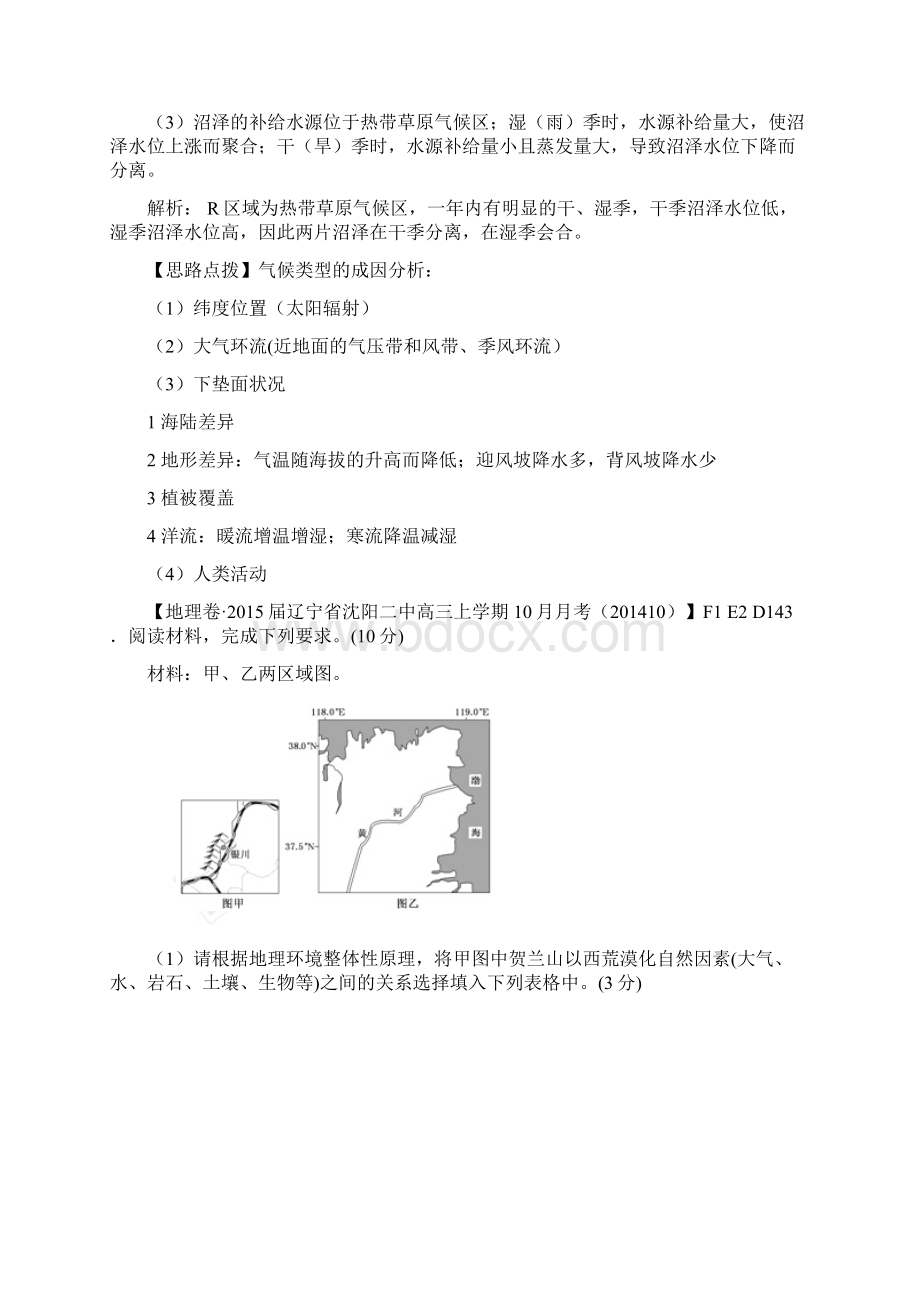 全国高考地理试题汇编F1自然地理环境的整体性.docx_第2页