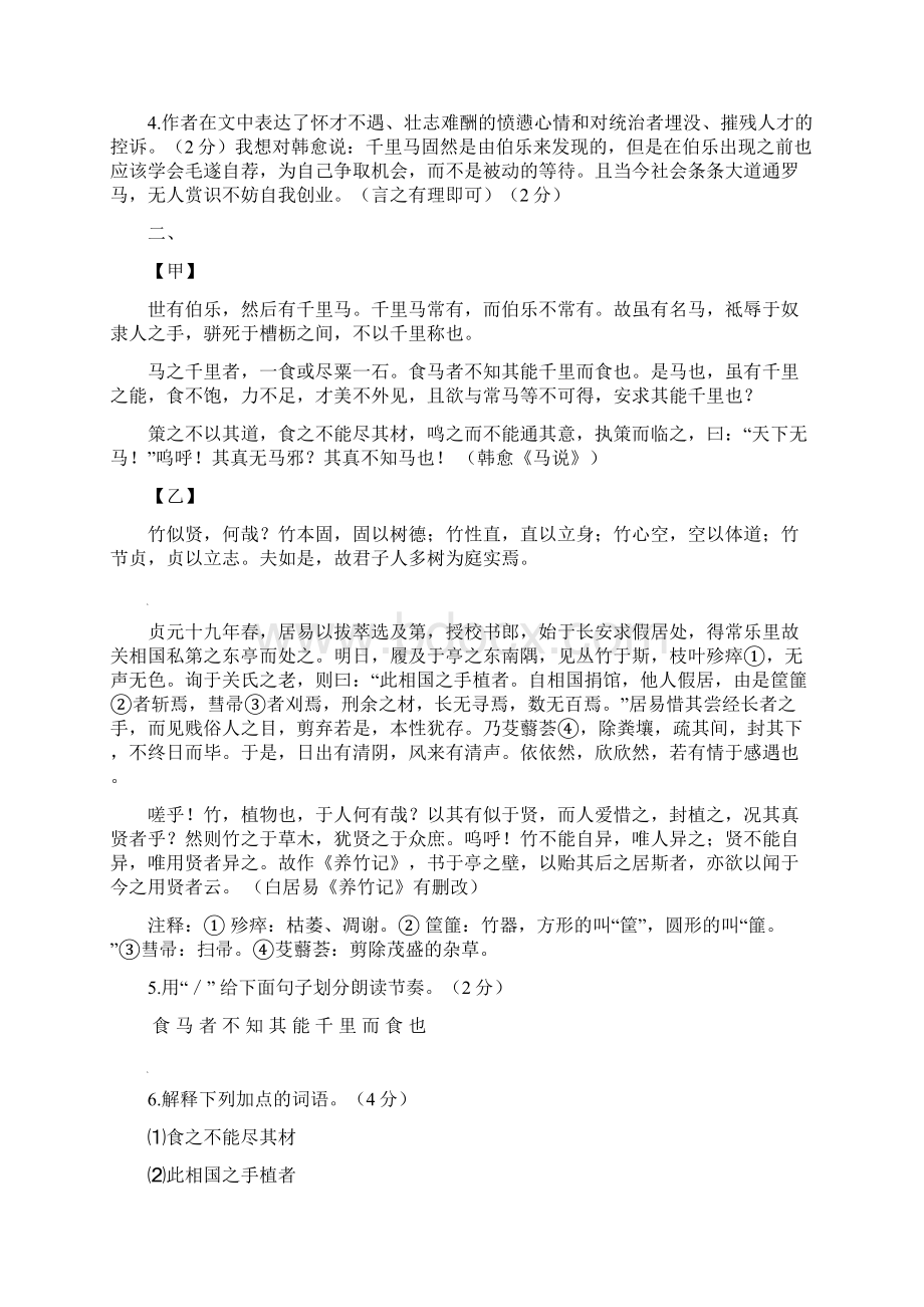 《马说》中考真题及答案汇编.docx_第2页