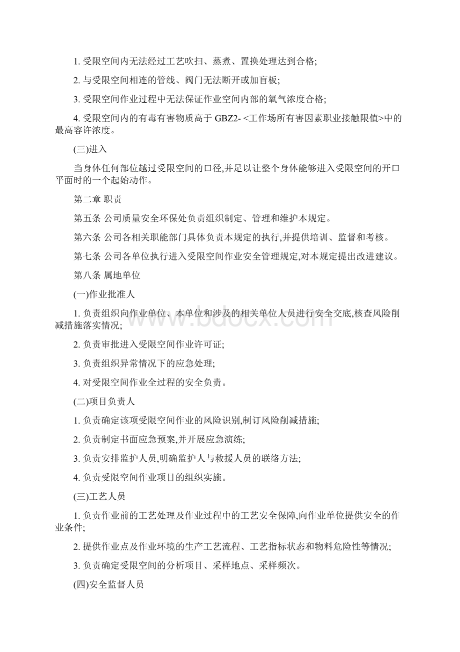 进入受限空间作业安全管理规定.docx_第2页