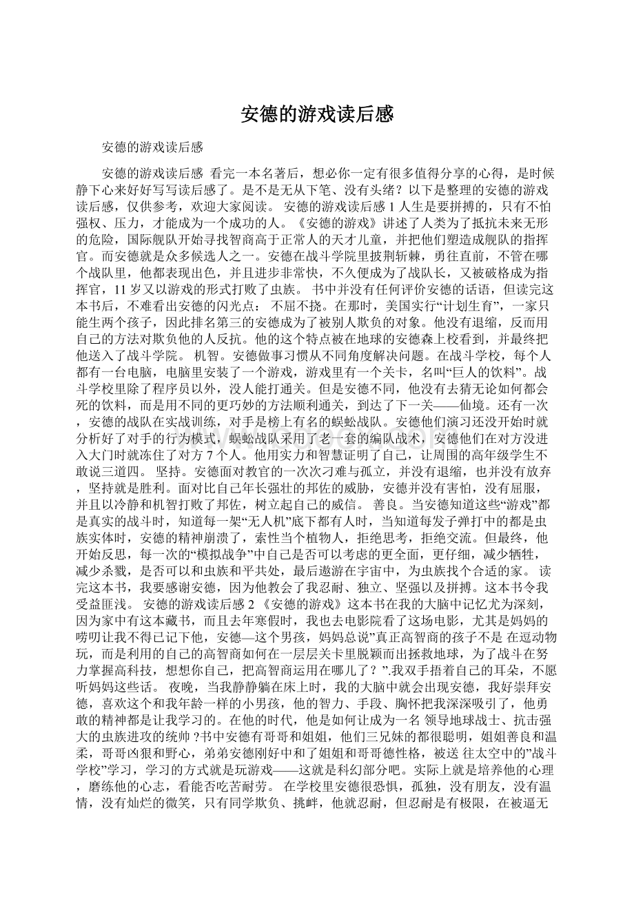 安德的游戏读后感.docx_第1页