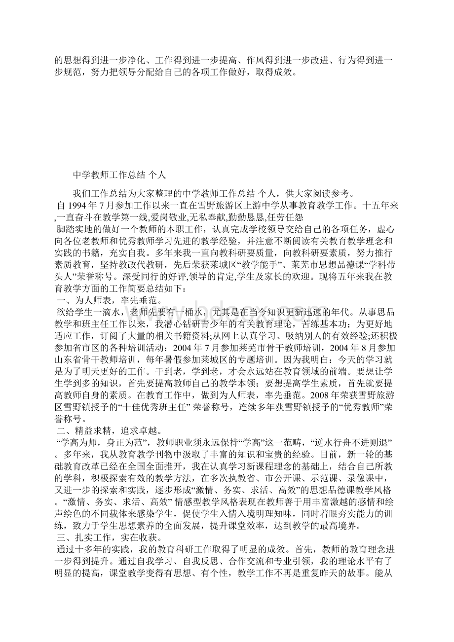 最新中学教师党员个人总结三篇工作总结文档七篇.docx_第3页