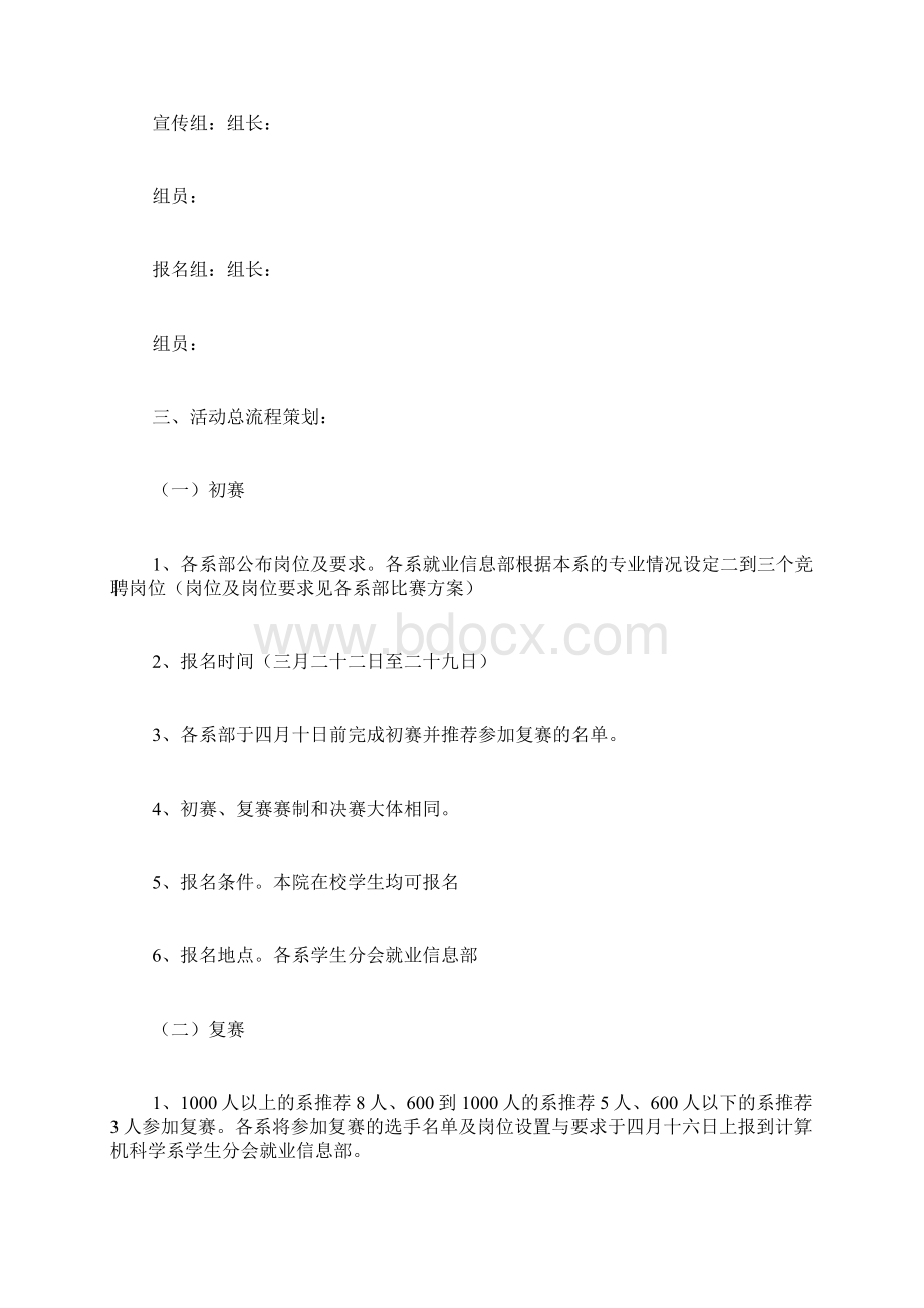 模拟招聘大赛活动策划书精选.docx_第2页