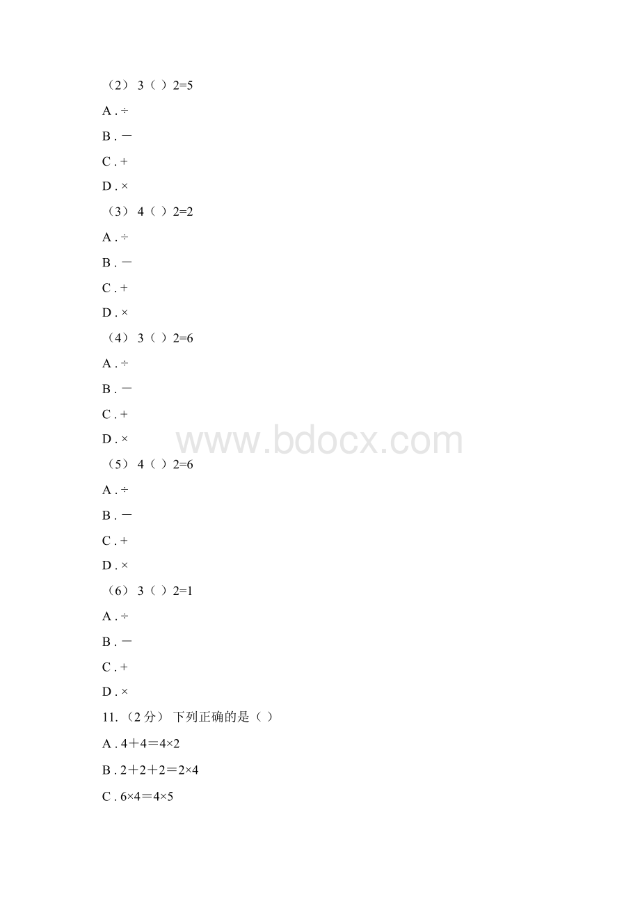 新人教版数学二年级上册第四章422234的乘法口诀课时练习A卷.docx_第3页