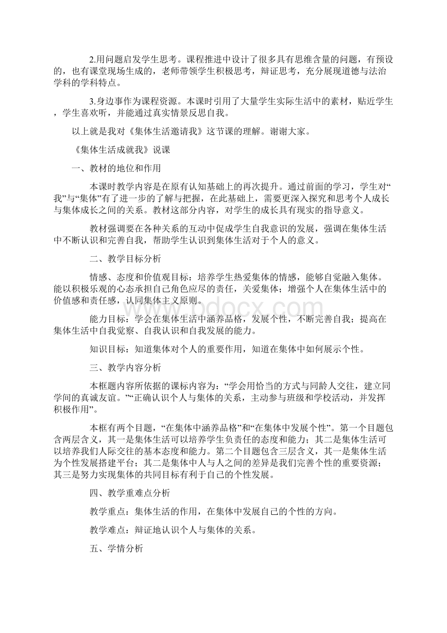 部编人教版七年级道德与法治下册第三单元《在集体中成长》优质课说课稿3课共6课时文档格式.docx_第3页