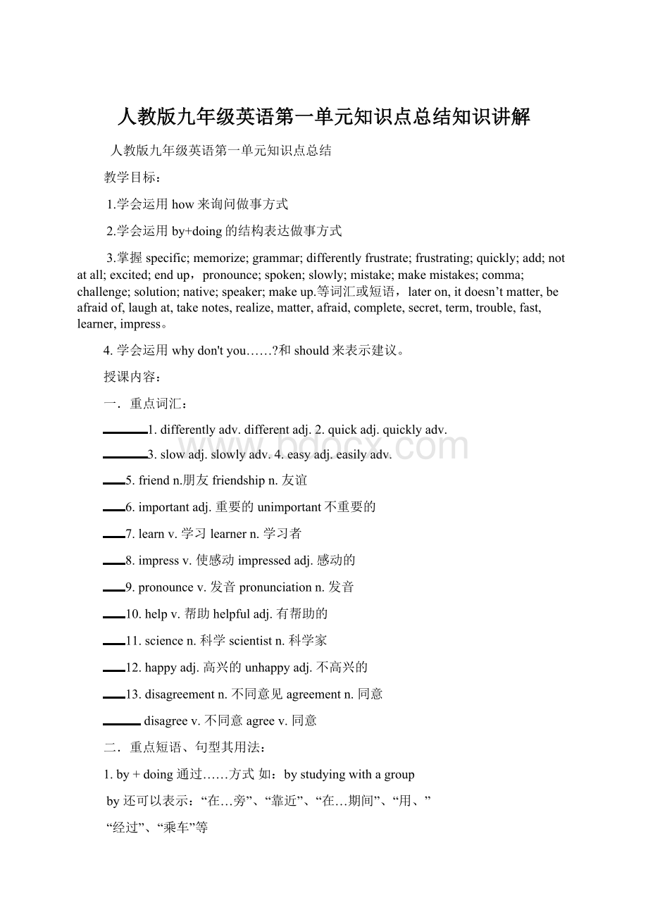 人教版九年级英语第一单元知识点总结知识讲解文档格式.docx