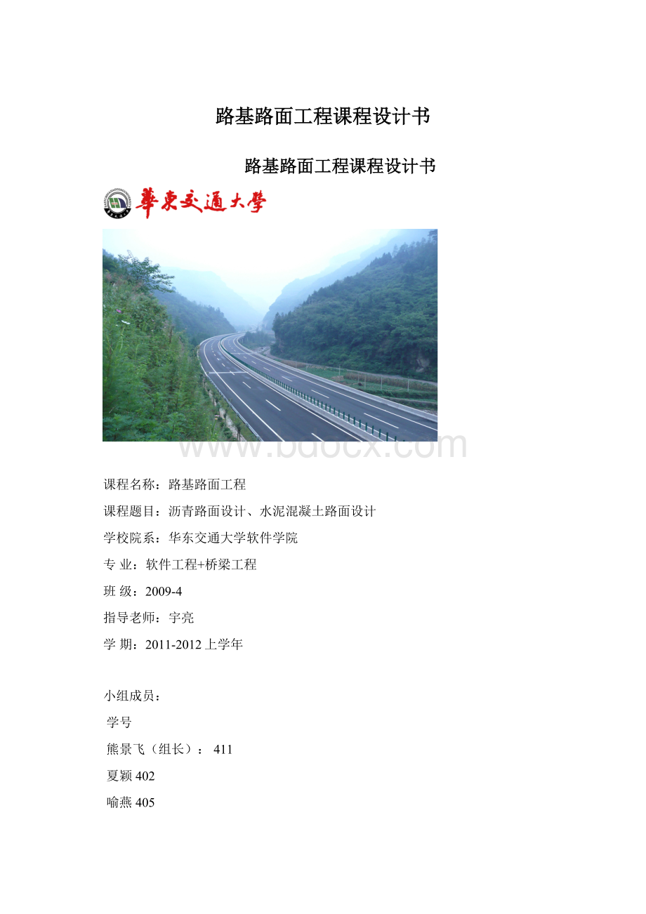 路基路面工程课程设计书.docx_第1页