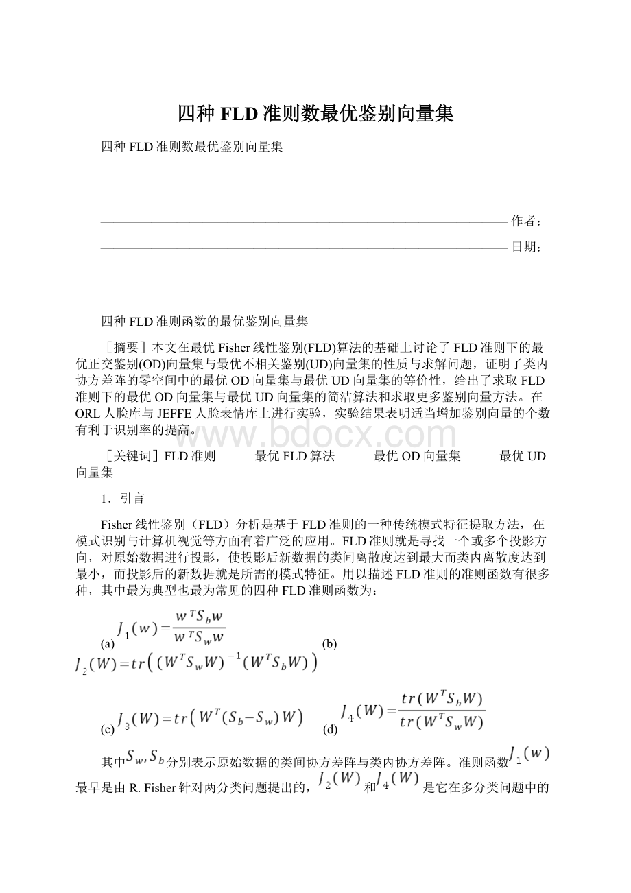 四种FLD准则数最优鉴别向量集.docx