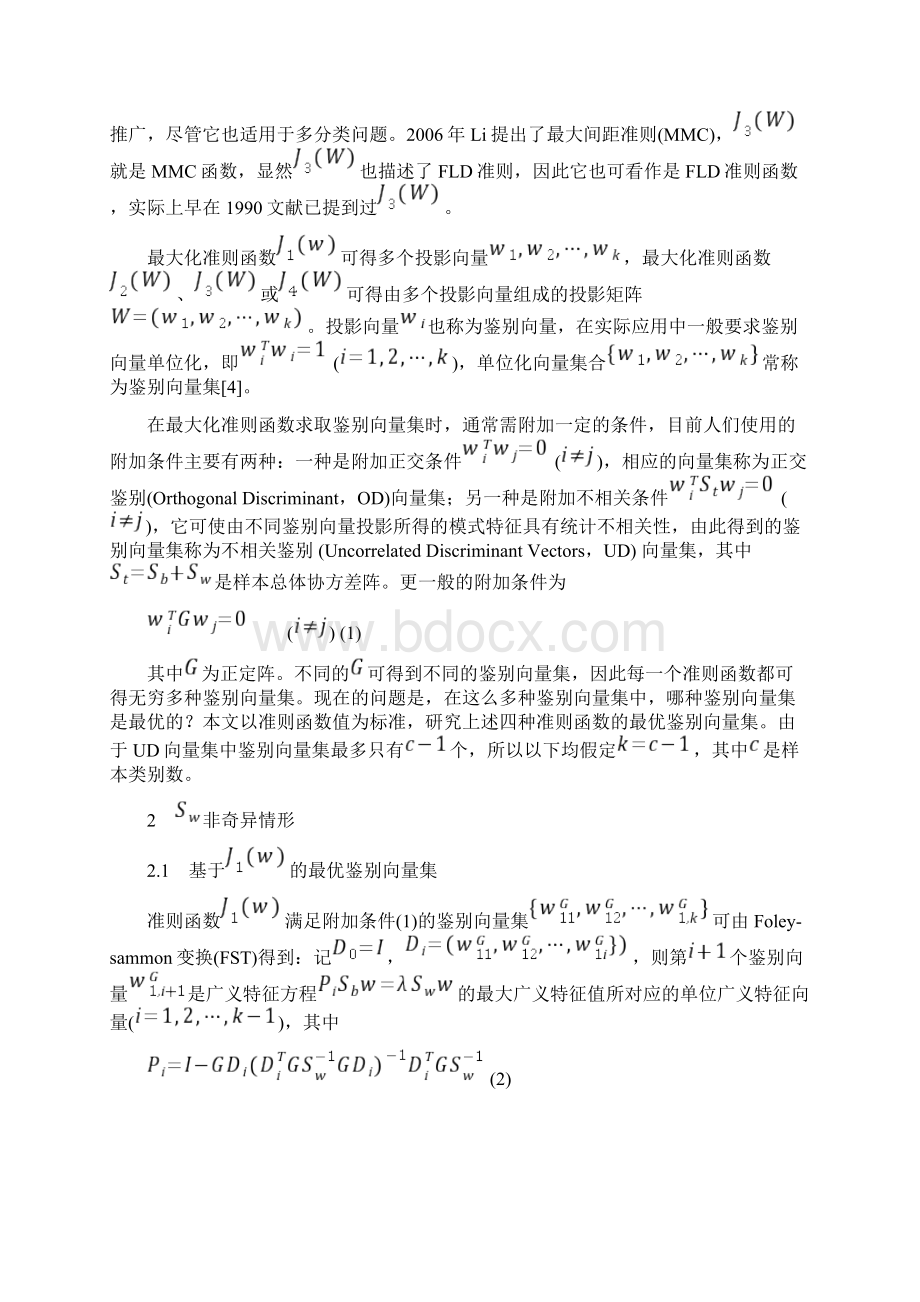 四种FLD准则数最优鉴别向量集Word文档下载推荐.docx_第2页