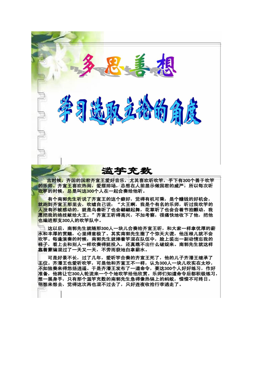 图文《多思善想学习选取立论的角度》ppt课件4精.docx_第2页