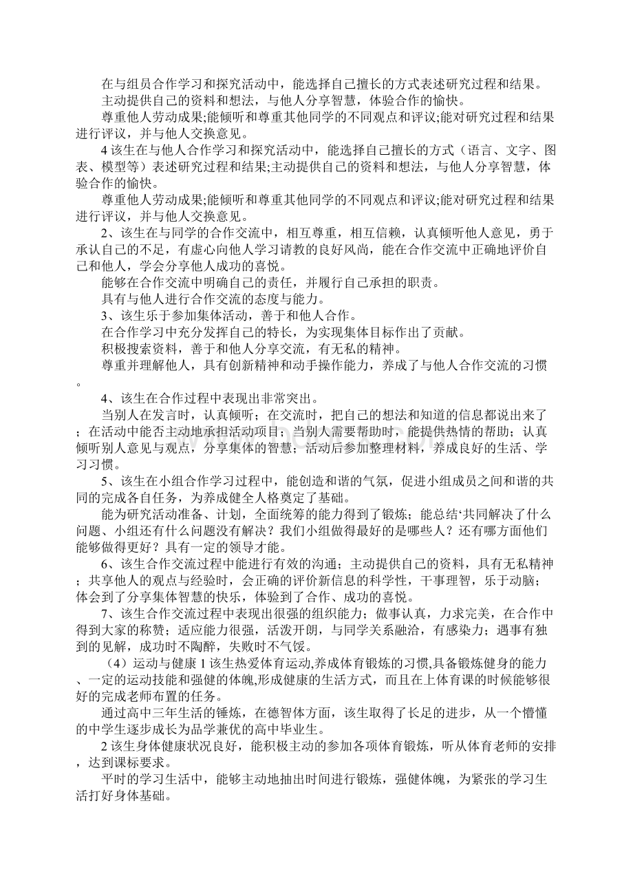 高中生班主任综合评价.docx_第2页