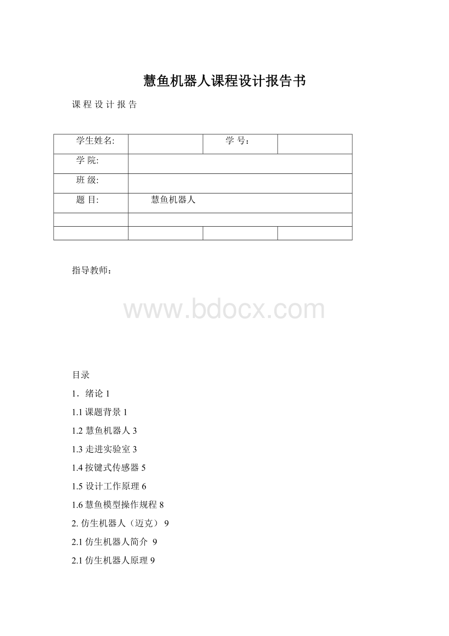 慧鱼机器人课程设计报告书.docx_第1页