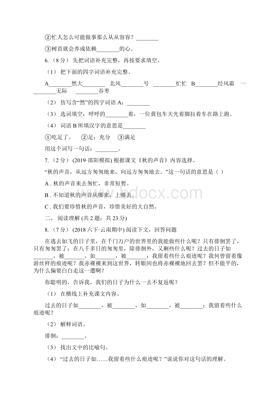 人教部编版二年级上学期语文课文五第17课《难忘的泼水节》同步练习I卷Word文档格式.docx_第2页