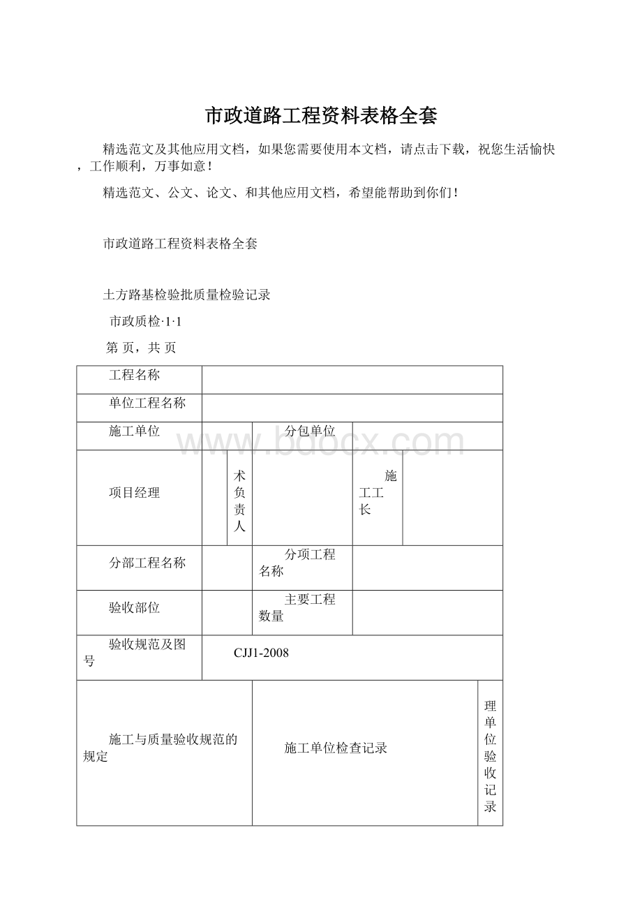 市政道路工程资料表格全套.docx