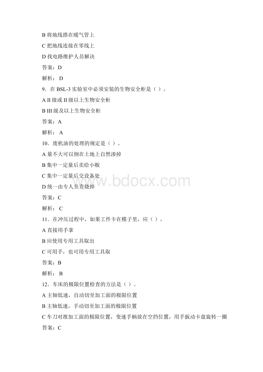 大学实验室安全知识考试题库100题含答案EWOWord格式.docx_第3页