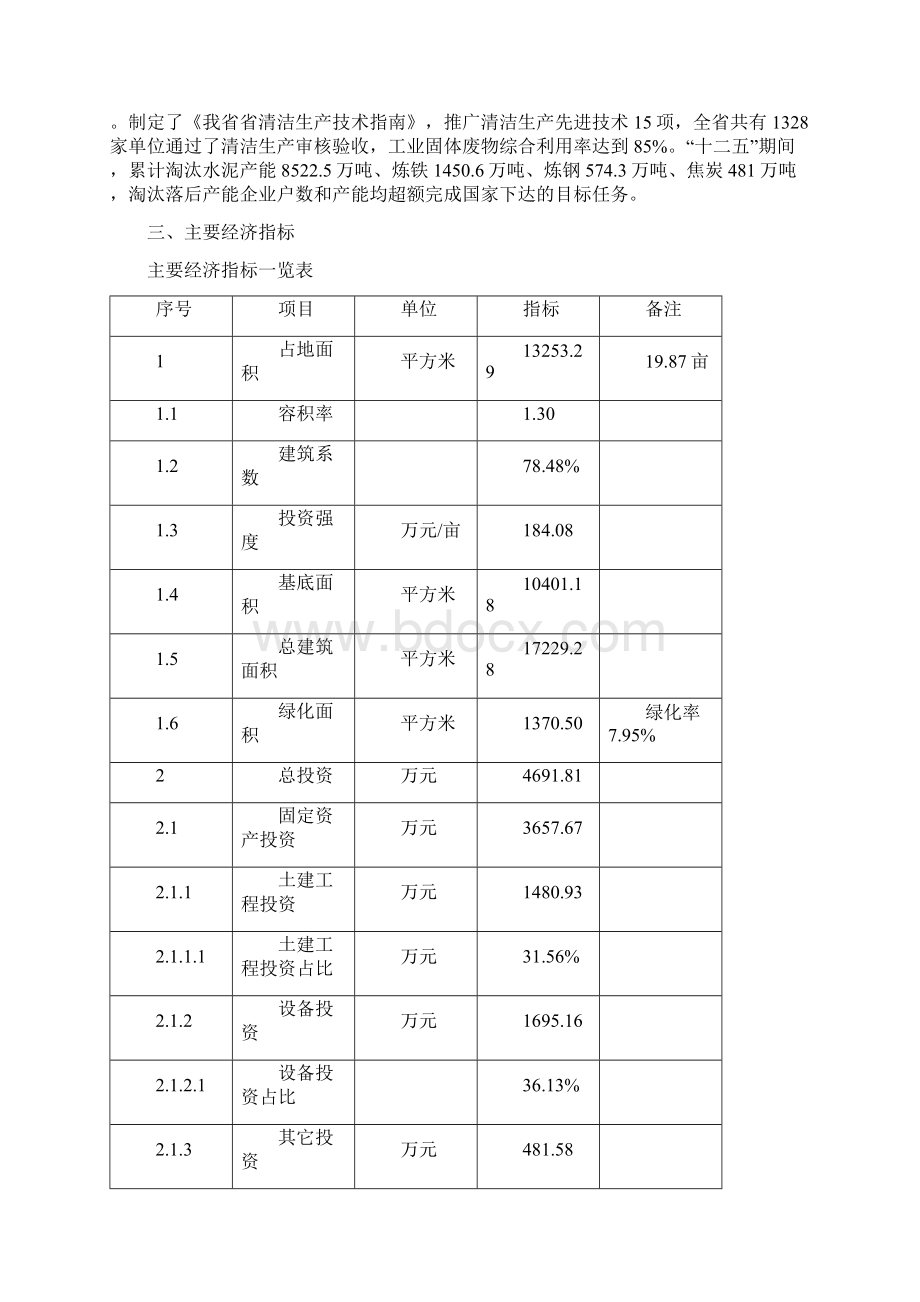 保模一体板项目投资计划书Word文档下载推荐.docx_第3页