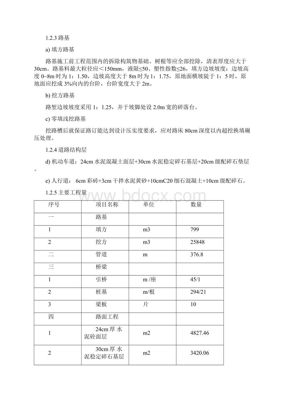 南平闽江大桥北岸引桥工程施工组织设计方案精选.docx_第2页