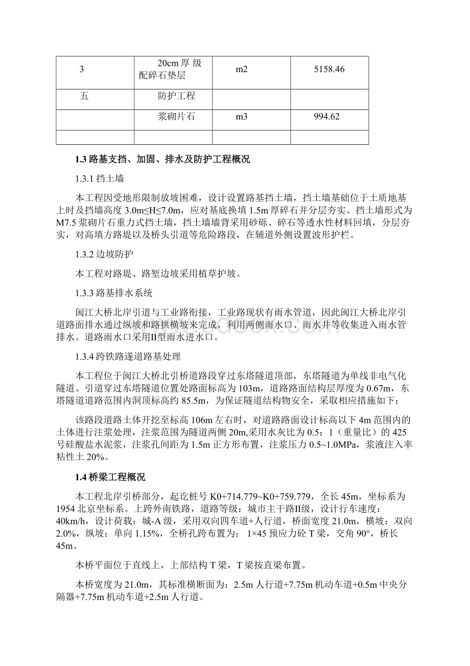 南平闽江大桥北岸引桥工程施工组织设计方案精选.docx_第3页