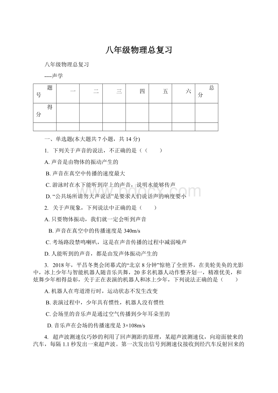 八年级物理总复习.docx