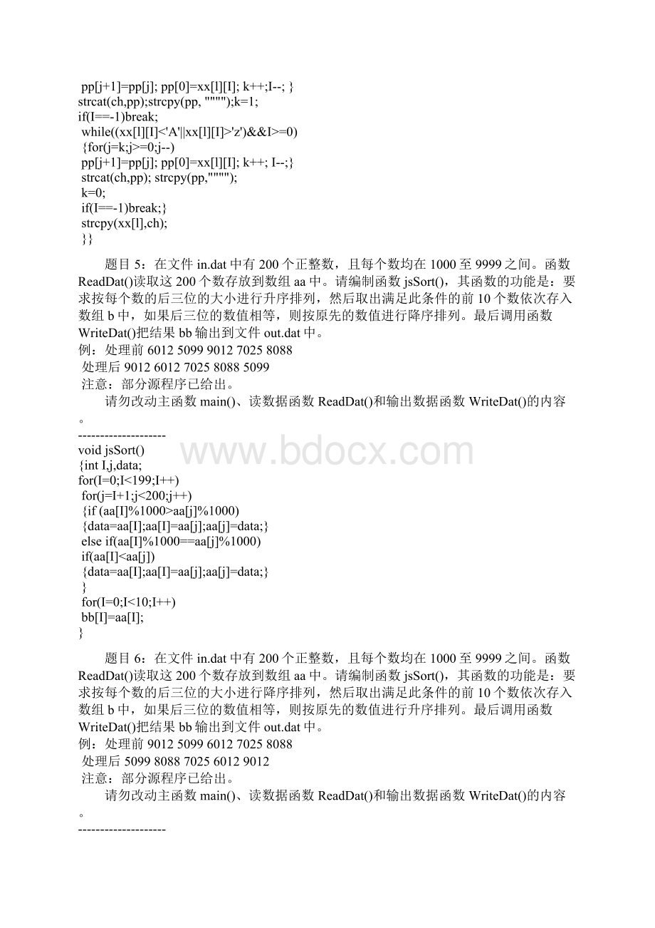 计算机三级网络技术上机题库及答案Word格式文档下载.docx_第3页