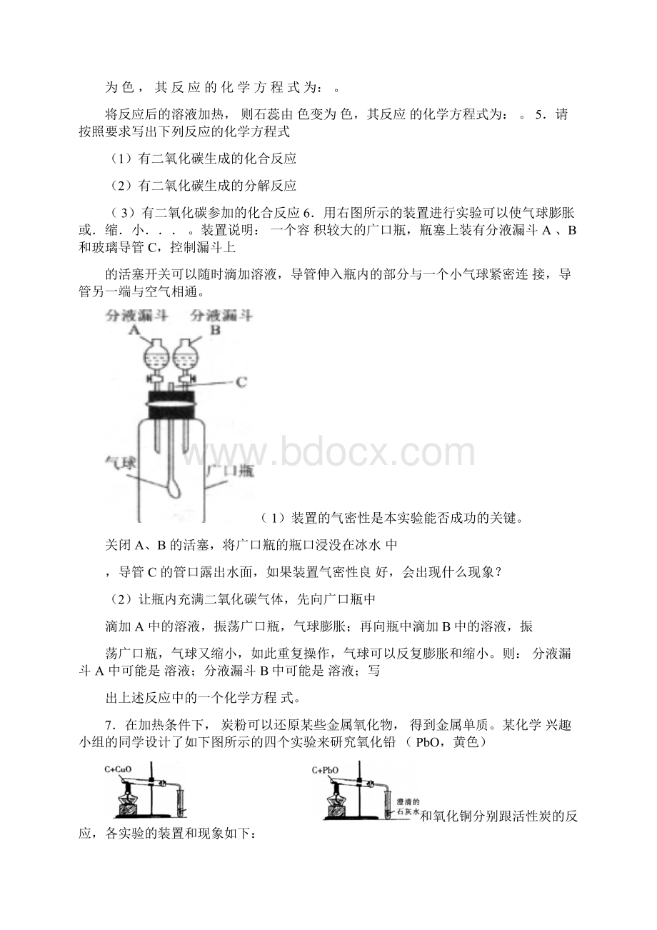 人教版初三化学下册化学实验题训练Word文件下载.docx_第2页