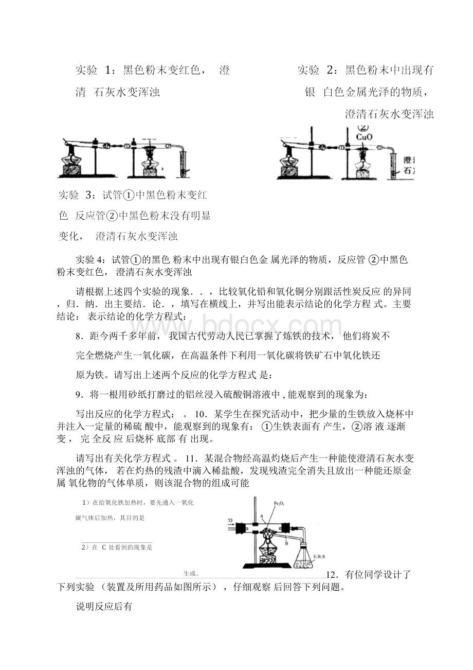 人教版初三化学下册化学实验题训练Word文件下载.docx_第3页