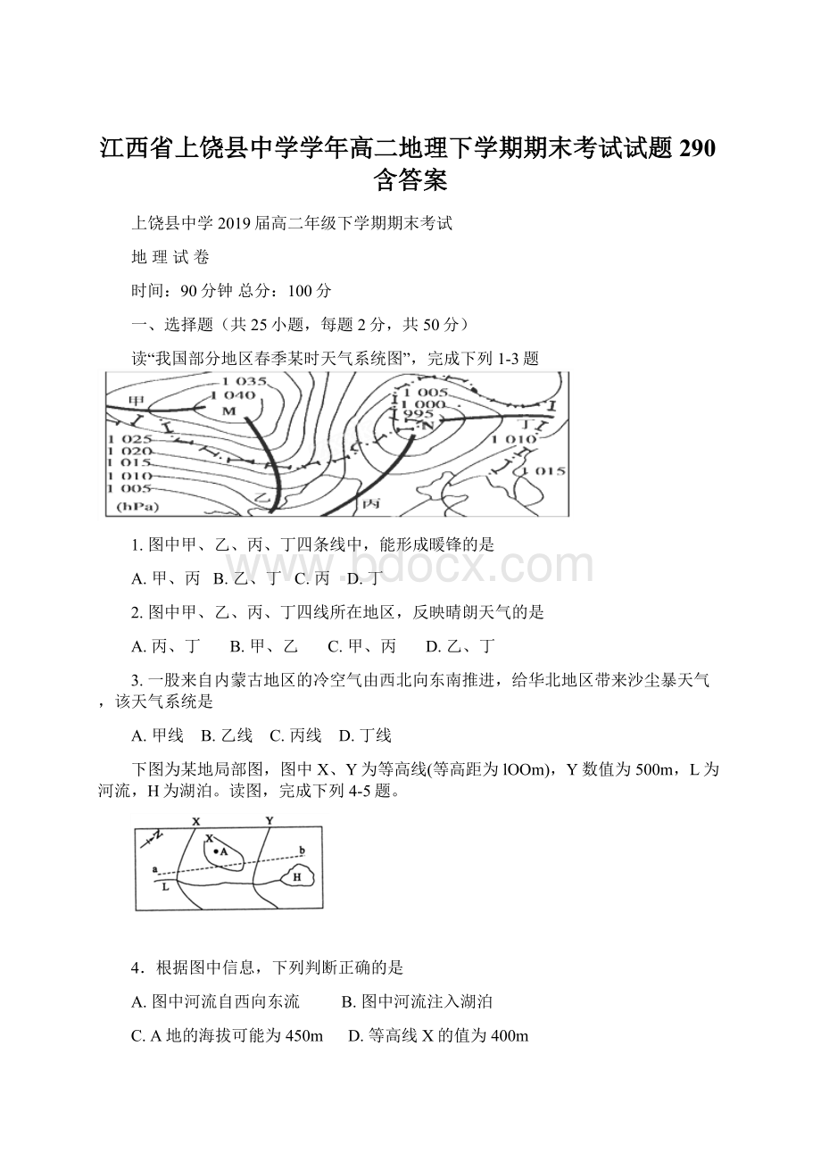 江西省上饶县中学学年高二地理下学期期末考试试题290含答案文档格式.docx