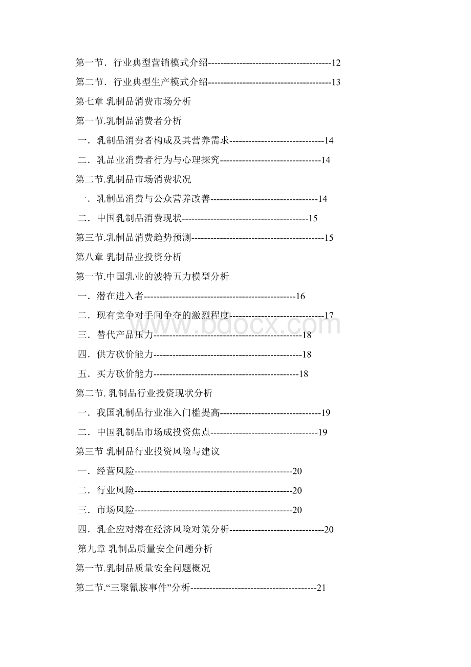 乳制品业行业分析报告.docx_第2页