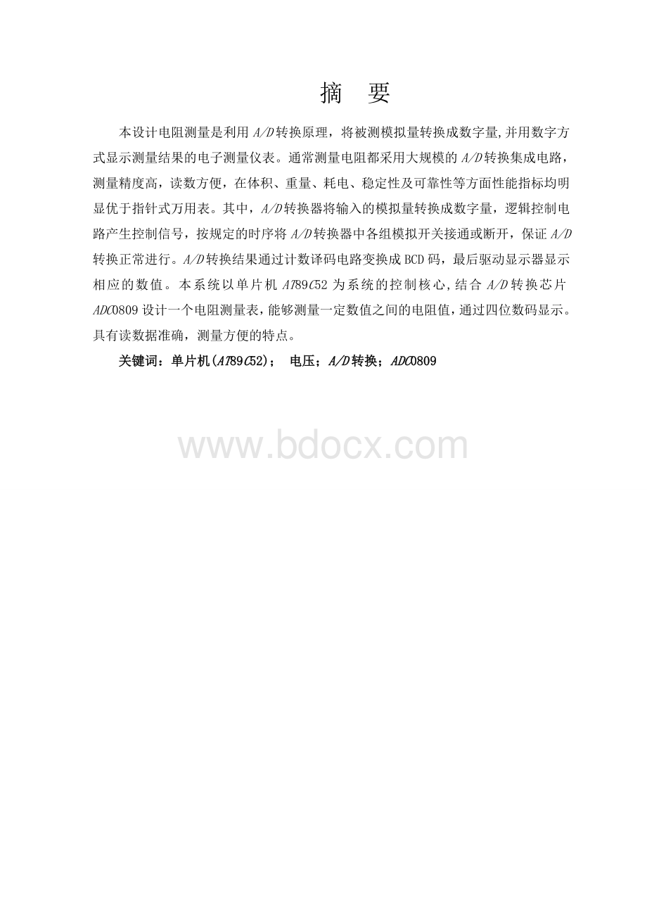 单片机课程设计电阻测量完整版_精品文档.doc_第2页