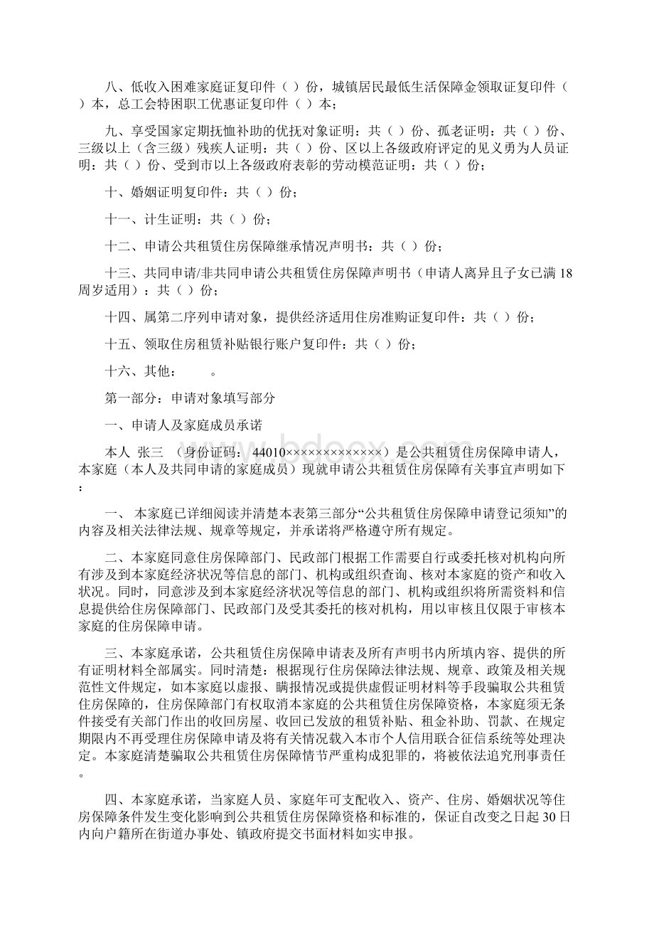 广州市公共租住房保障申请表.docx_第3页