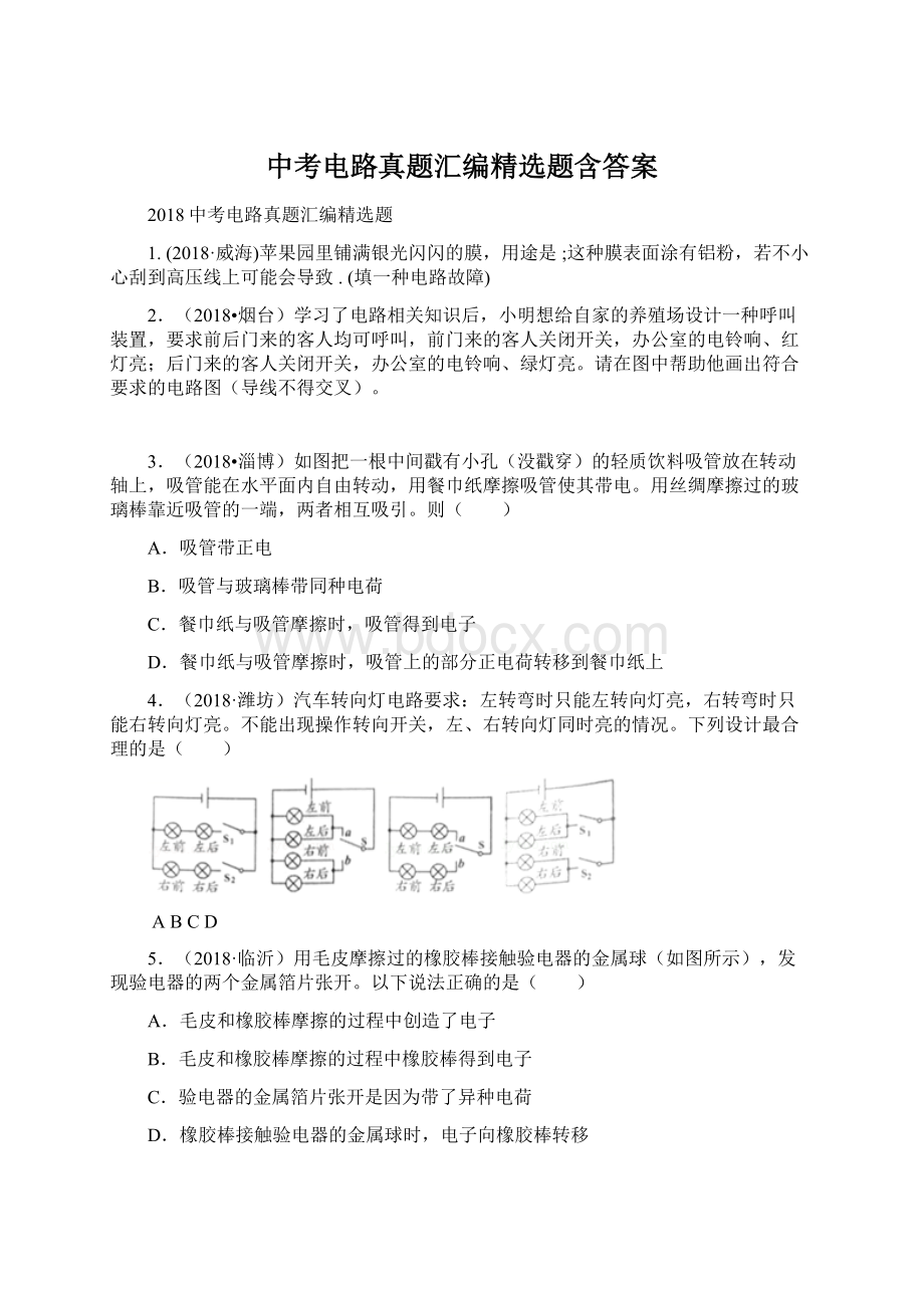 中考电路真题汇编精选题含答案Word文件下载.docx