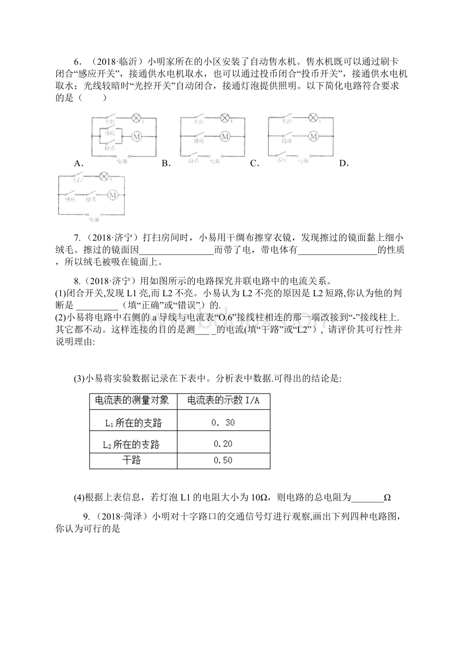 中考电路真题汇编精选题含答案Word文件下载.docx_第2页