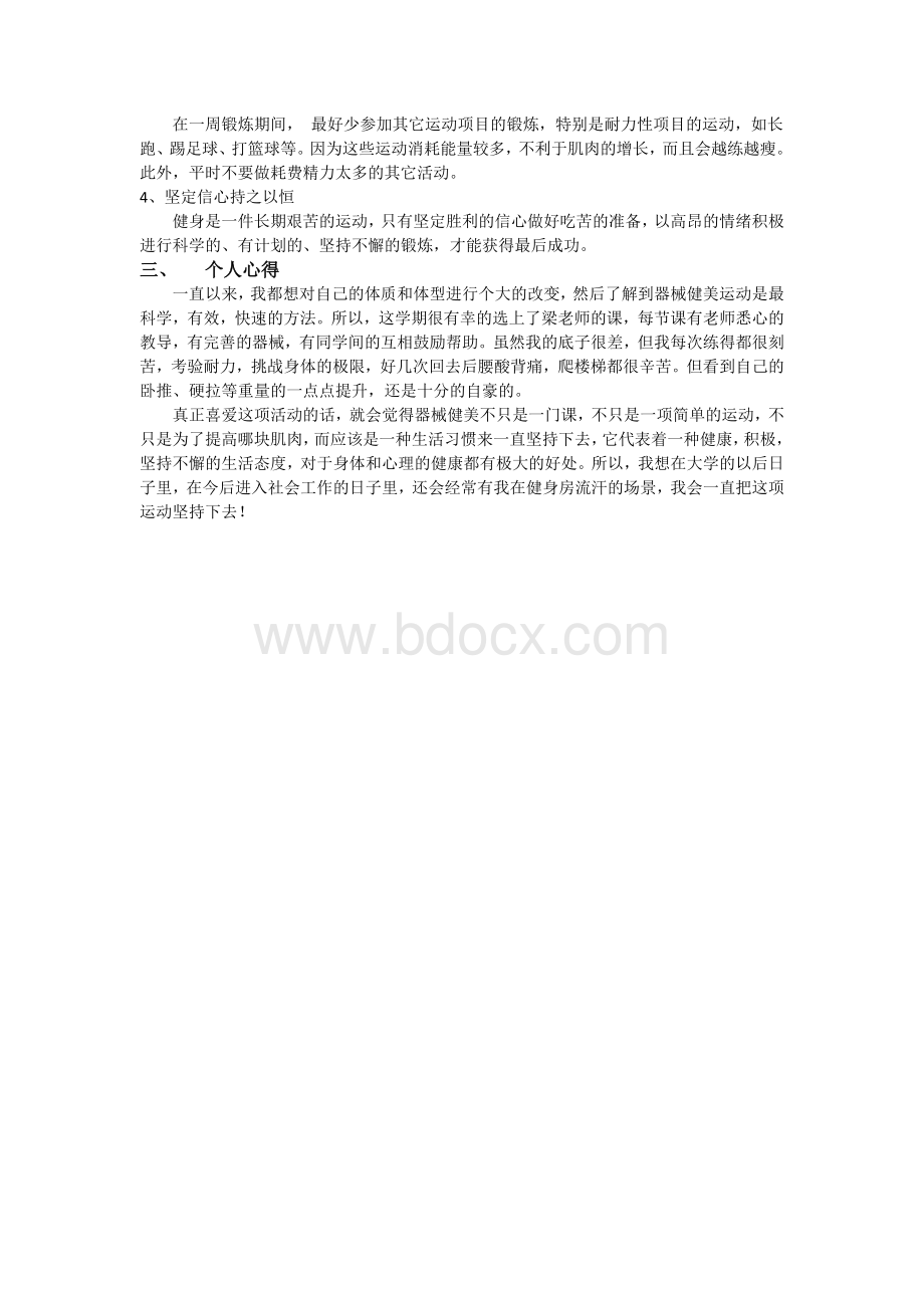 大学生一周健身计划Word文件下载.doc_第3页