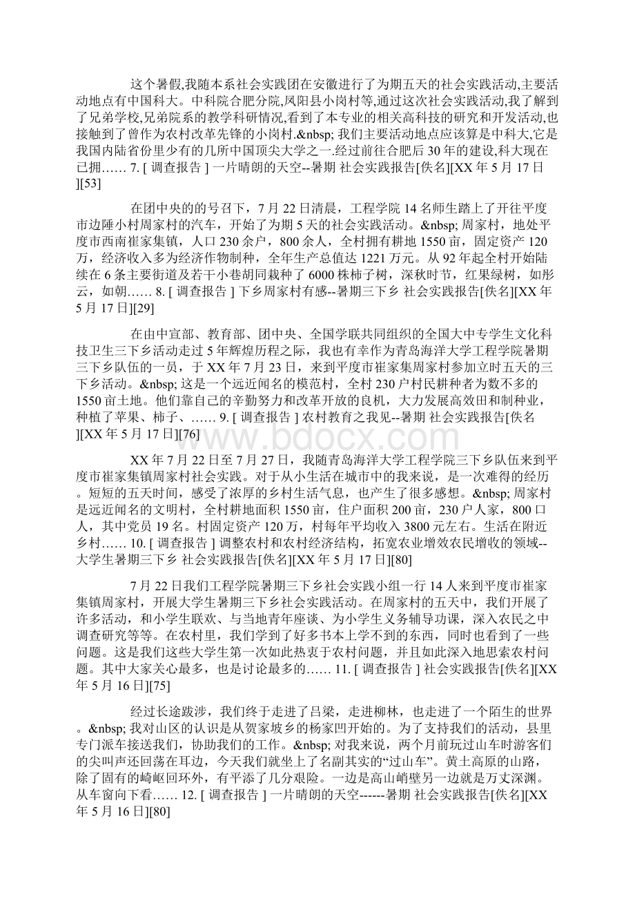 社会实践报告文章集锦文档格式.docx_第2页