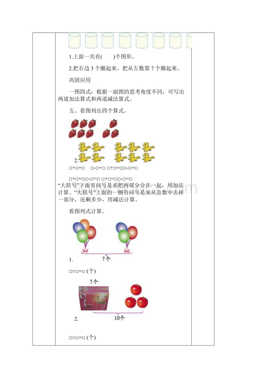 一年级数学复习教案一上数学56单元复习教案.docx_第3页