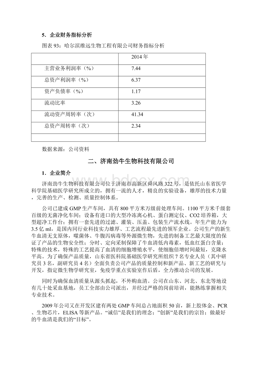 新生牛血清行业重点企业分析报告精选.docx_第3页