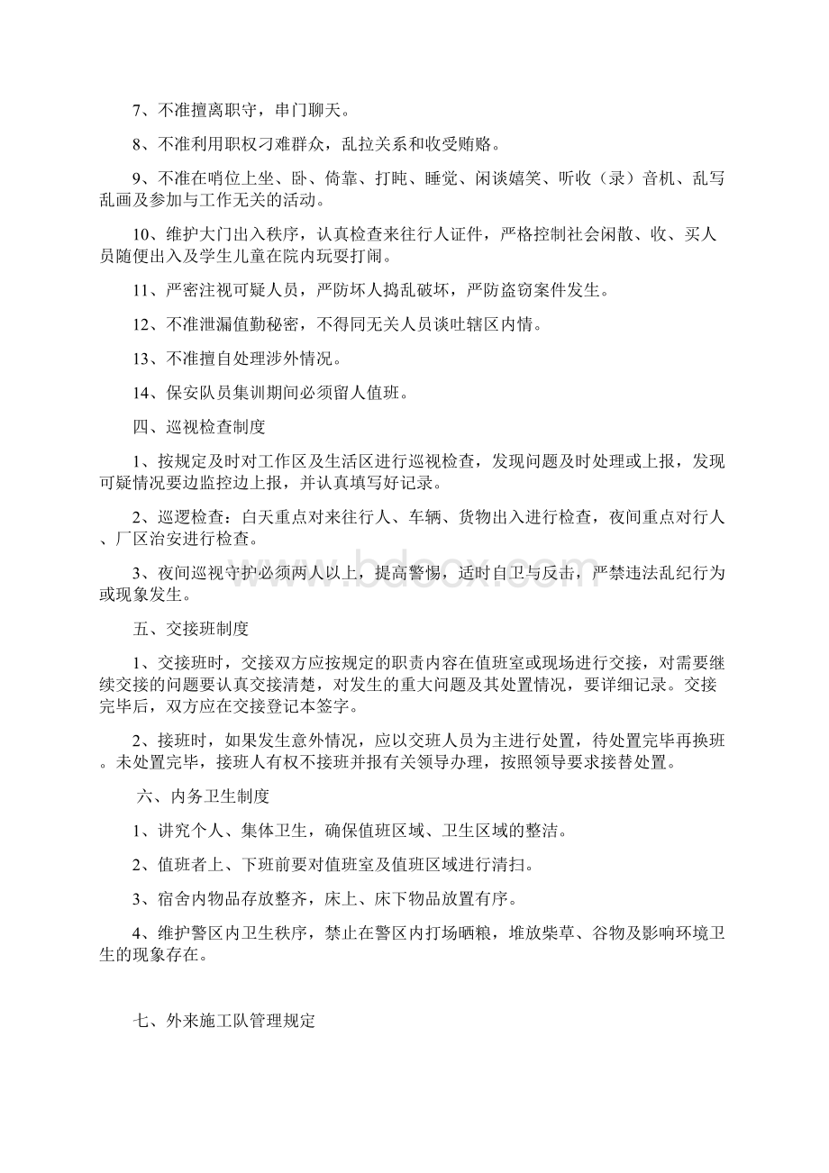 企业治安保卫管理制度.docx_第2页