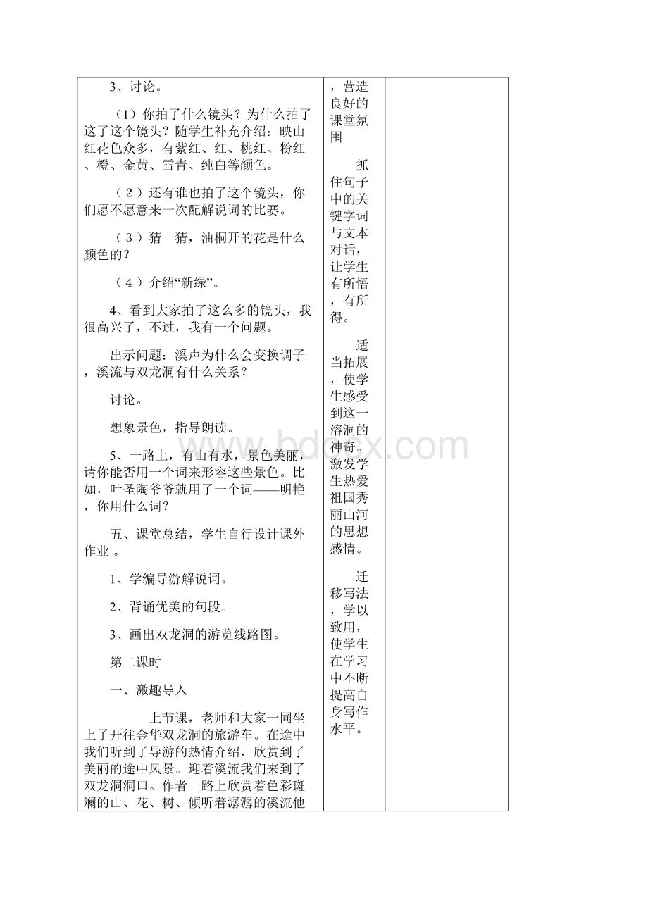 四年级语文下册 记金华的双龙洞教案2 人教版Word格式文档下载.docx_第3页