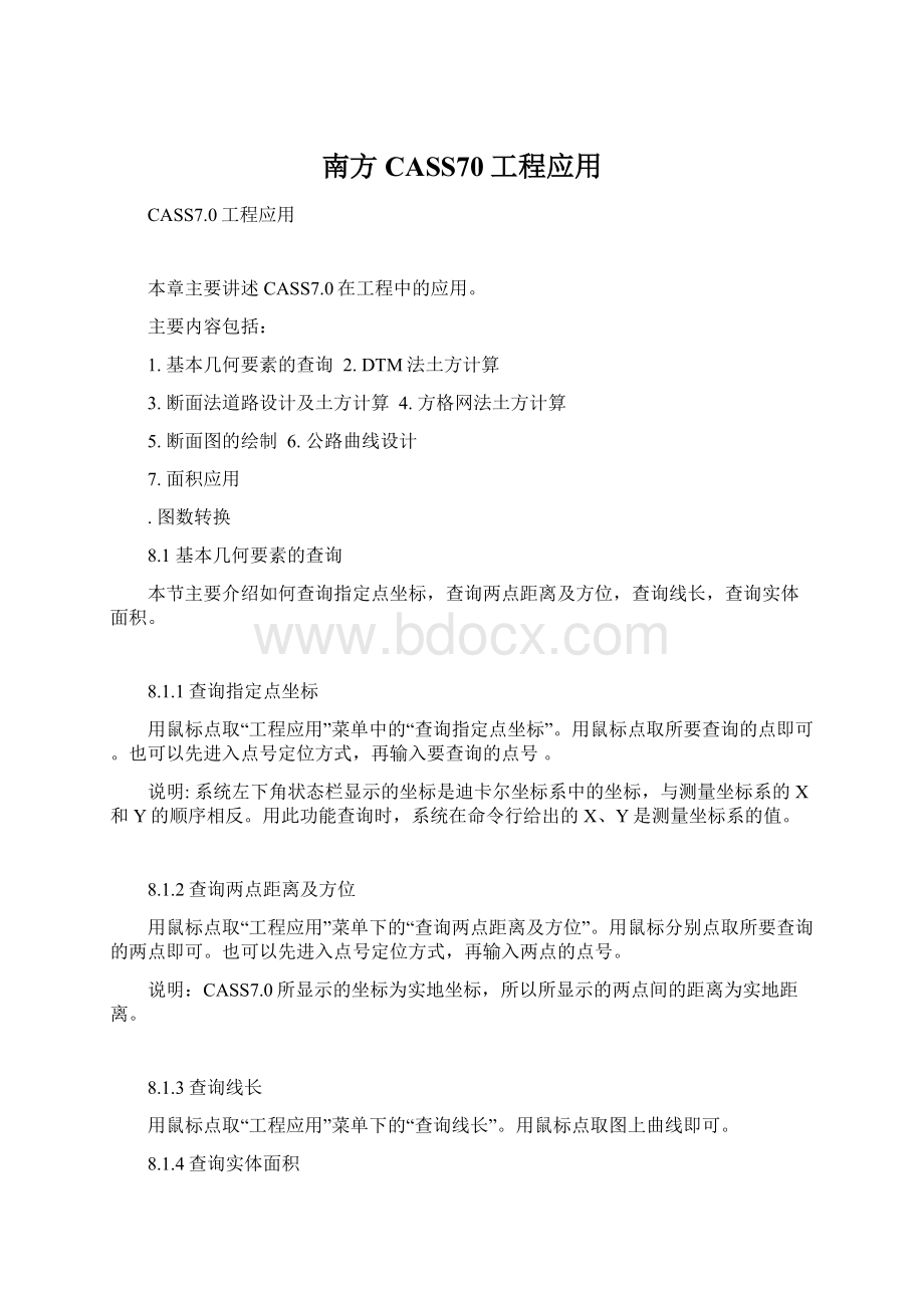 南方CASS70工程应用Word文档下载推荐.docx