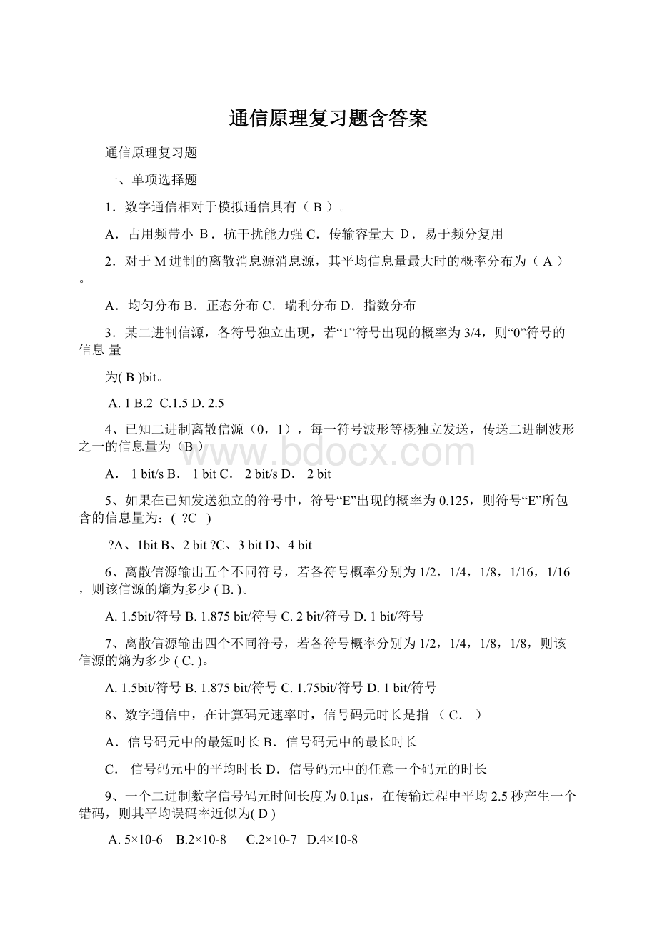 通信原理复习题含答案.docx