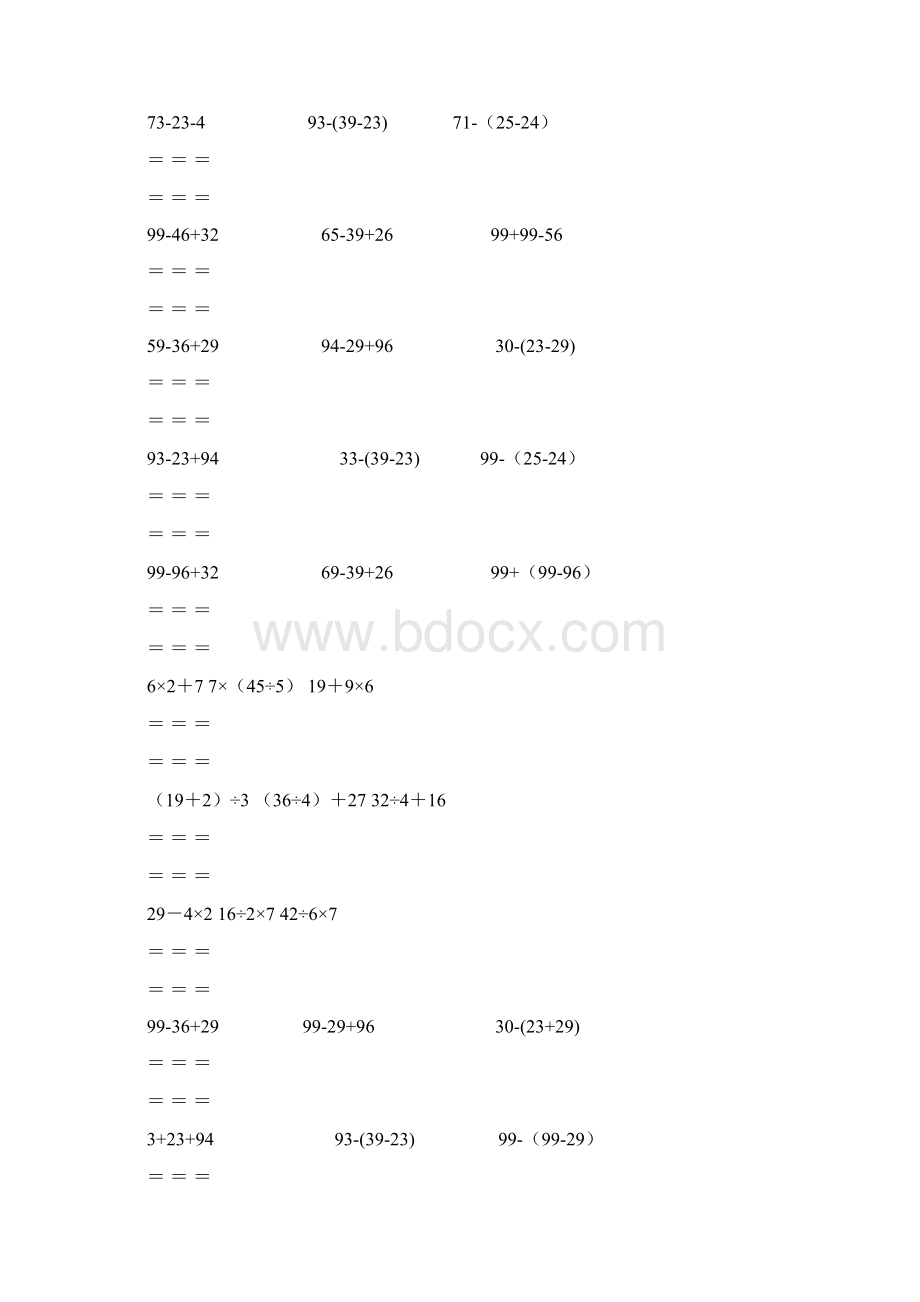 二年级数学下册脱式计算竖式计算练习题详解Word格式.docx_第2页