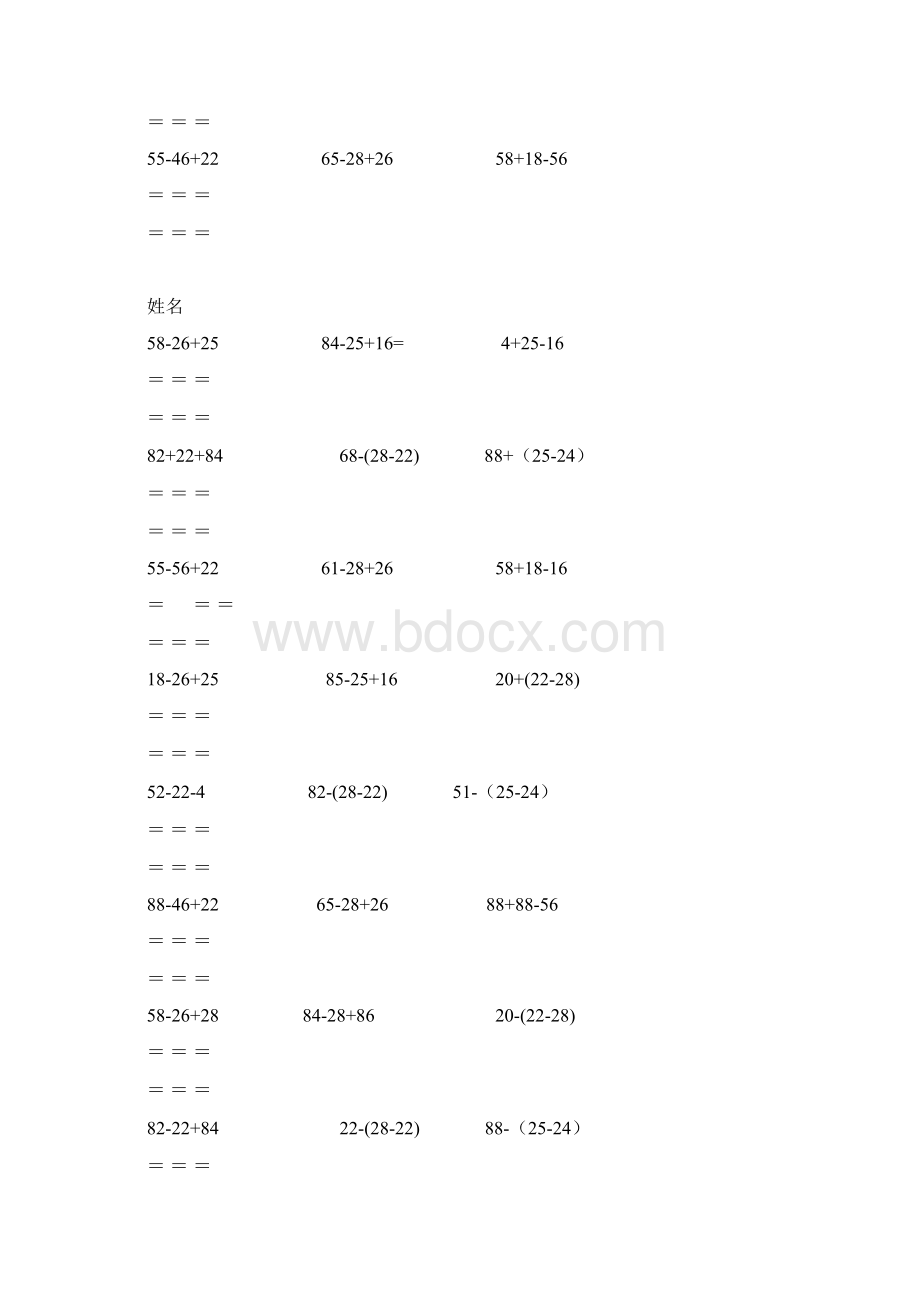 二年级数学下册脱式计算竖式计算练习题详解.docx_第3页