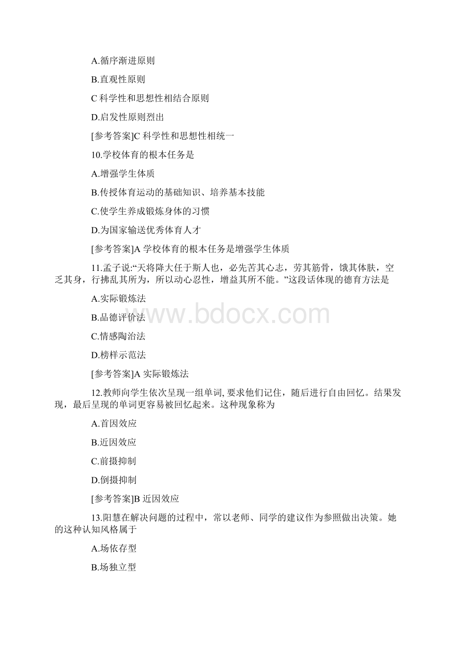 上半年中学教师资格证《教育知识与能力》真题及答案Word格式.docx_第3页