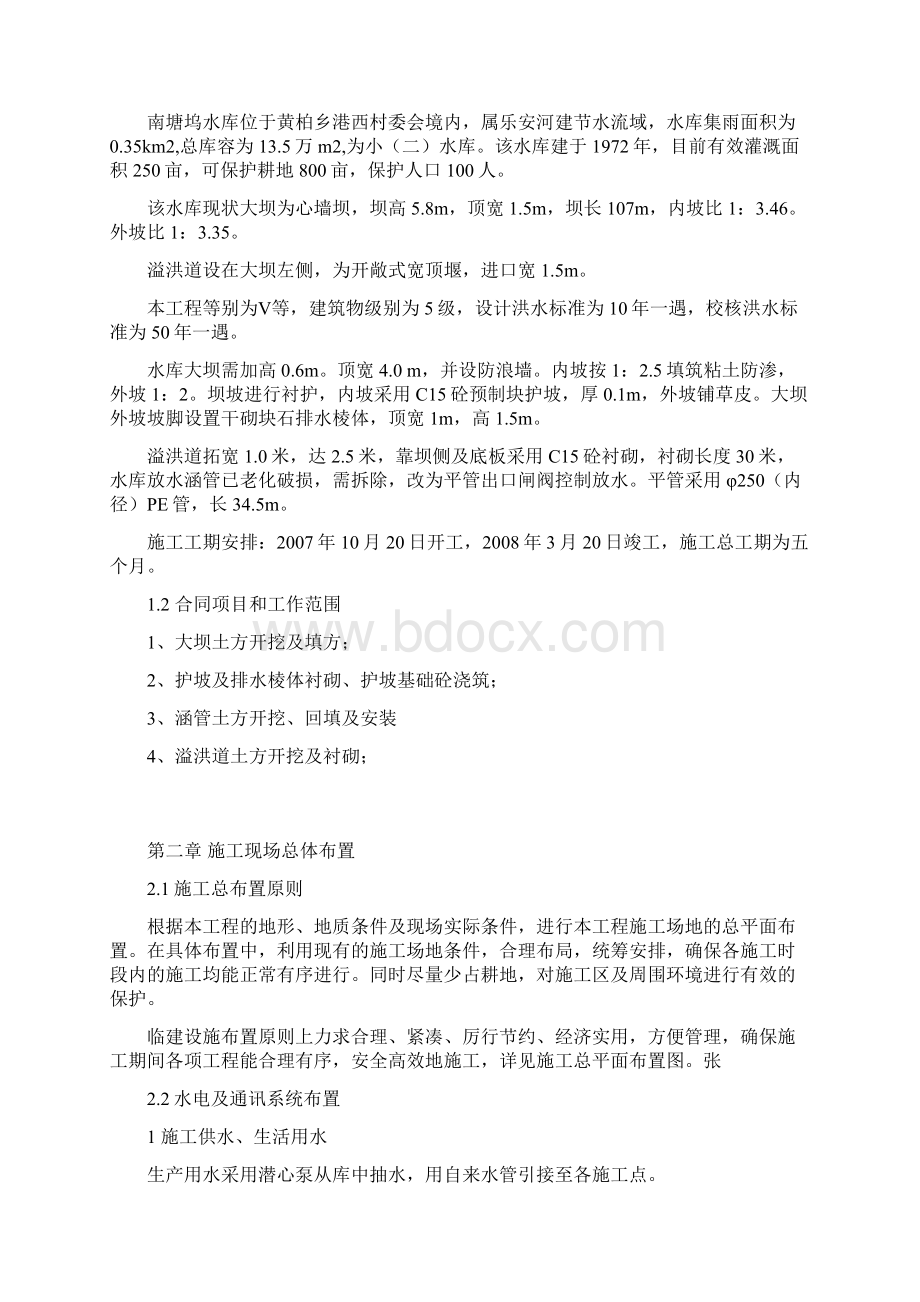 XXX市黄柏乡南塘坞水库除险加固工程建安技术部分.docx_第3页