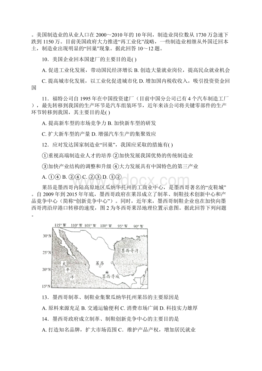 届江西省横峰中学高三第14周周练地理试题.docx_第3页