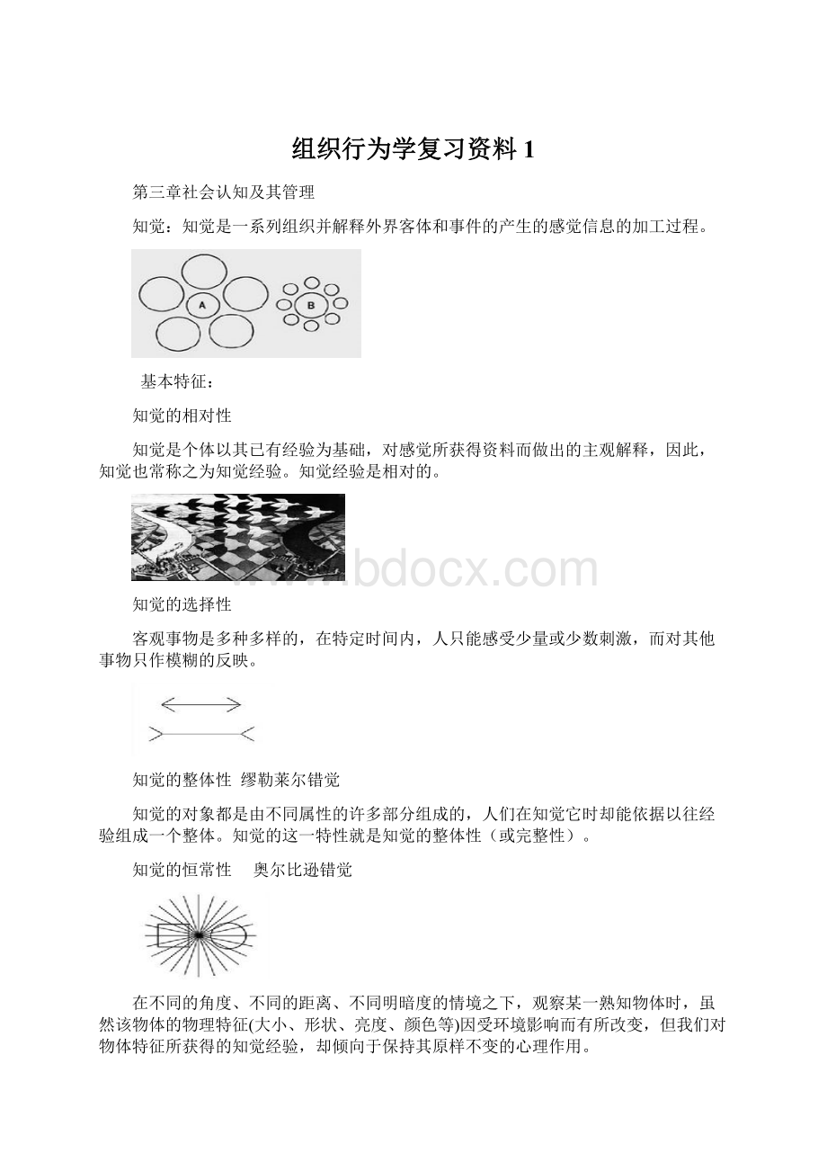 组织行为学复习资料1.docx_第1页