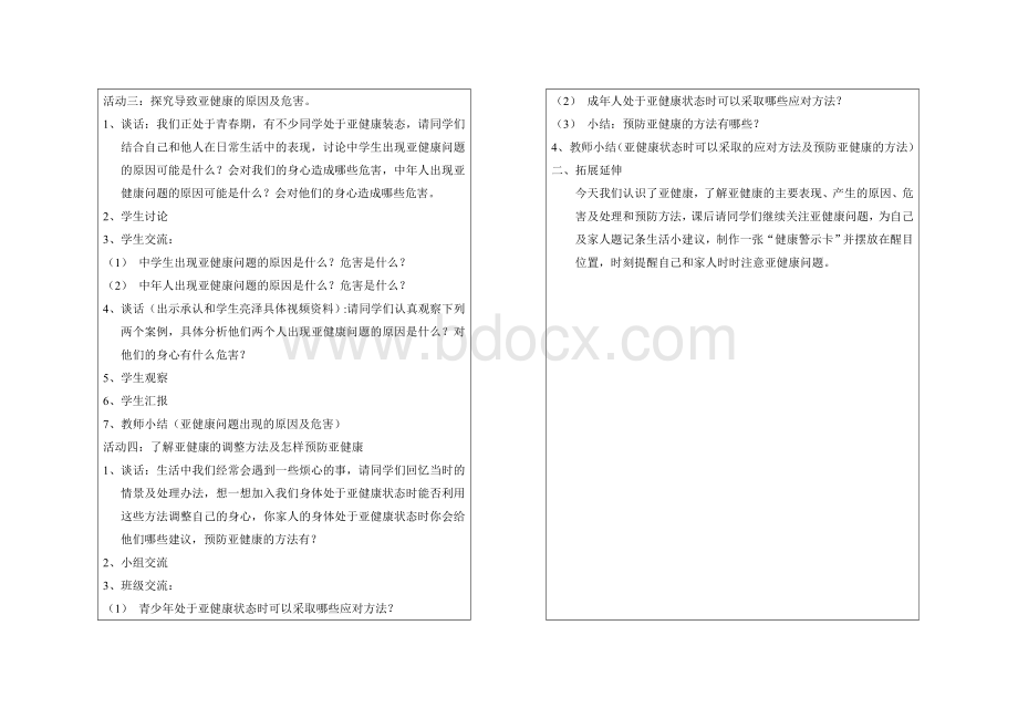 5怎样预防亚健康Word文档下载推荐.doc_第2页