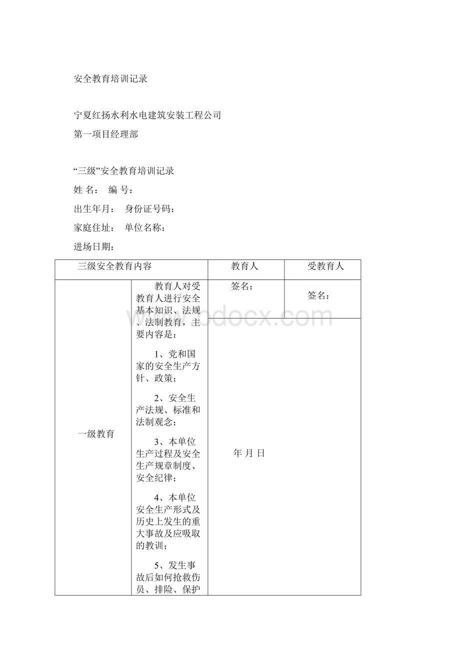 三级安全教育培训记录Word文档格式.docx_第3页