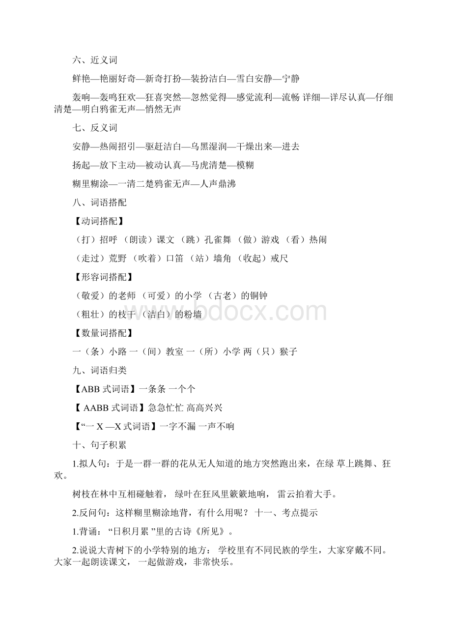 人教版小学三年级语文上册期末总复习资料.docx_第2页